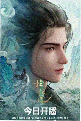 无职之徒第一季 第3话